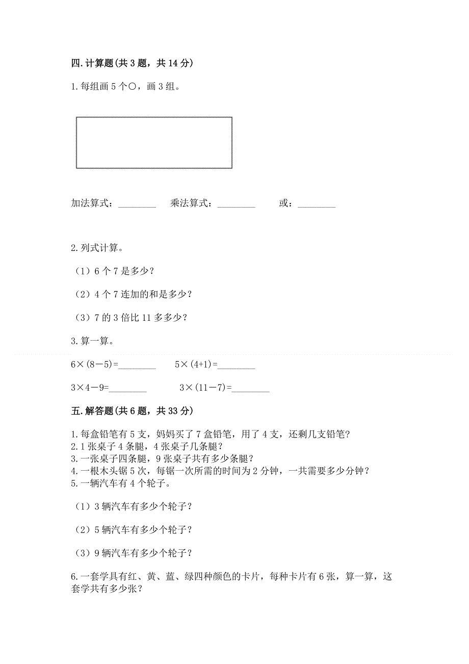 小学数学二年级《表内乘法》同步练习题含答案【a卷】.docx_第3页