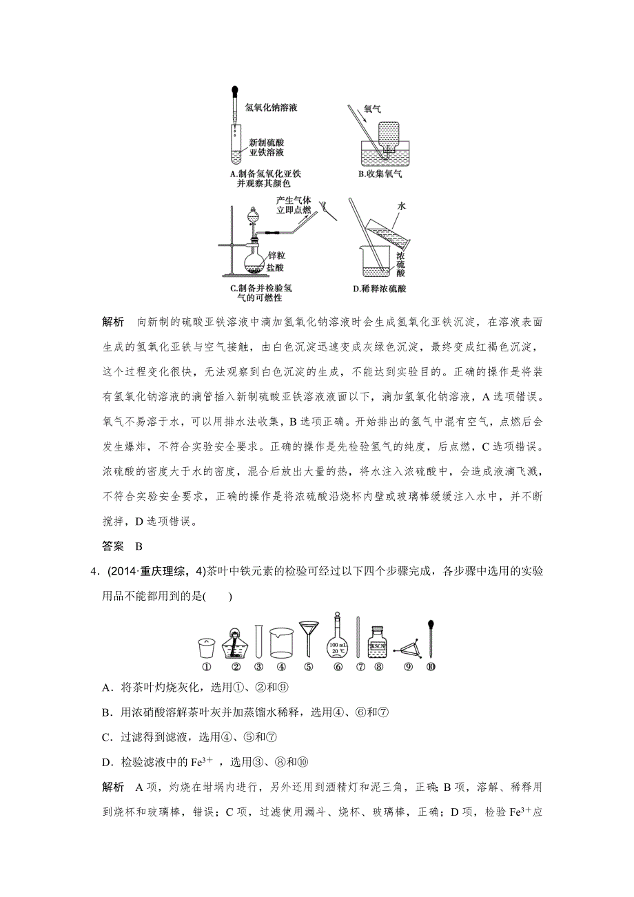 《创新设计》2016届高考二轮化学全国通用专题复习 下篇 专题三 微题型十二.doc_第2页