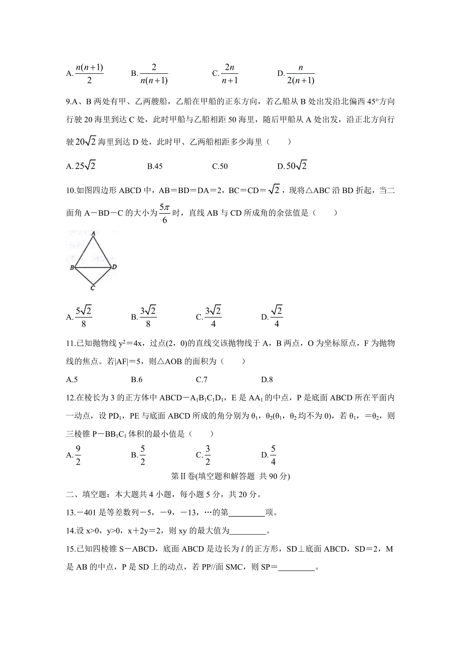 2020周口高二数学期末统考 含答案.doc_第2页