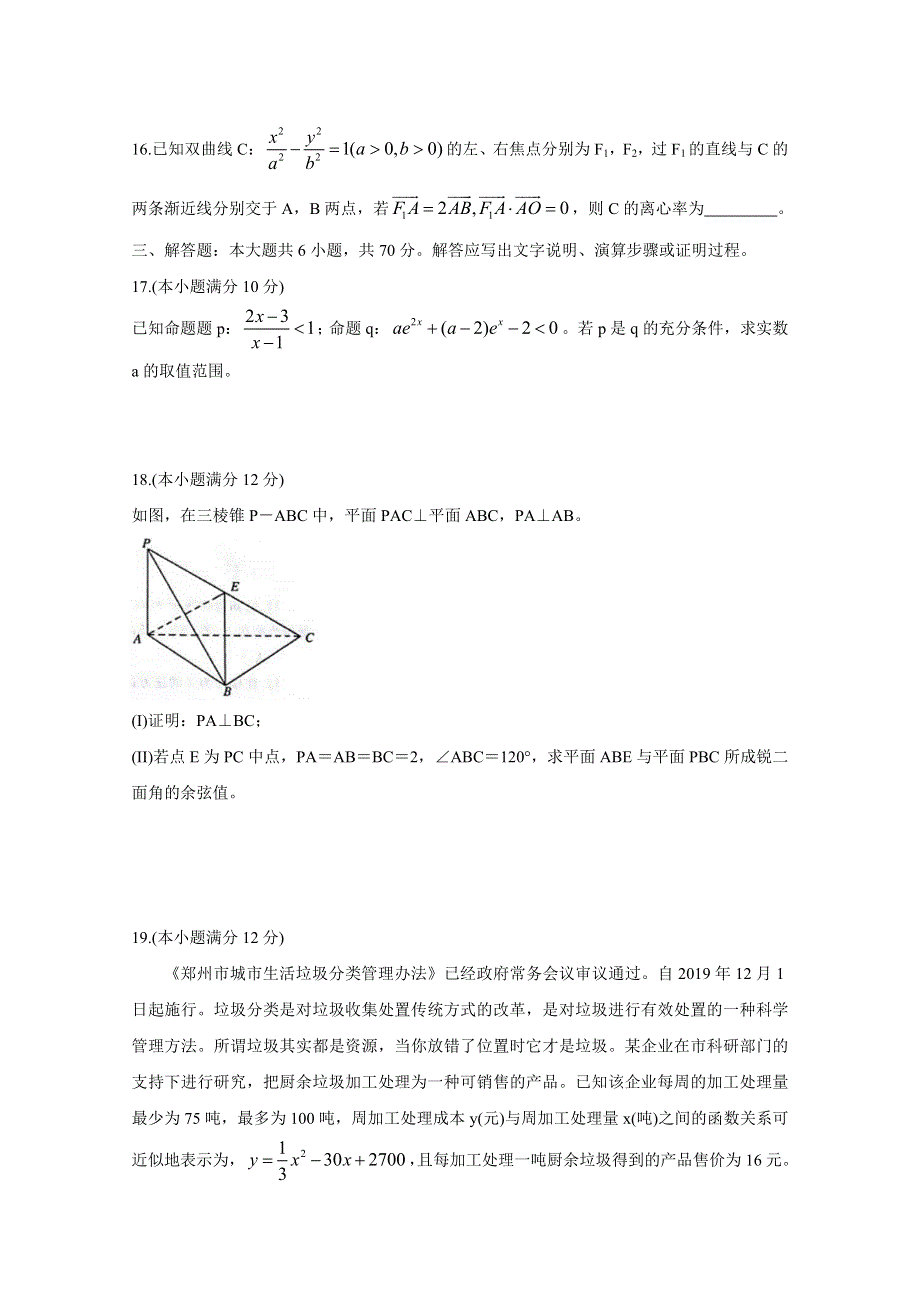 2020周口高二数学期末统考 含答案.doc_第3页