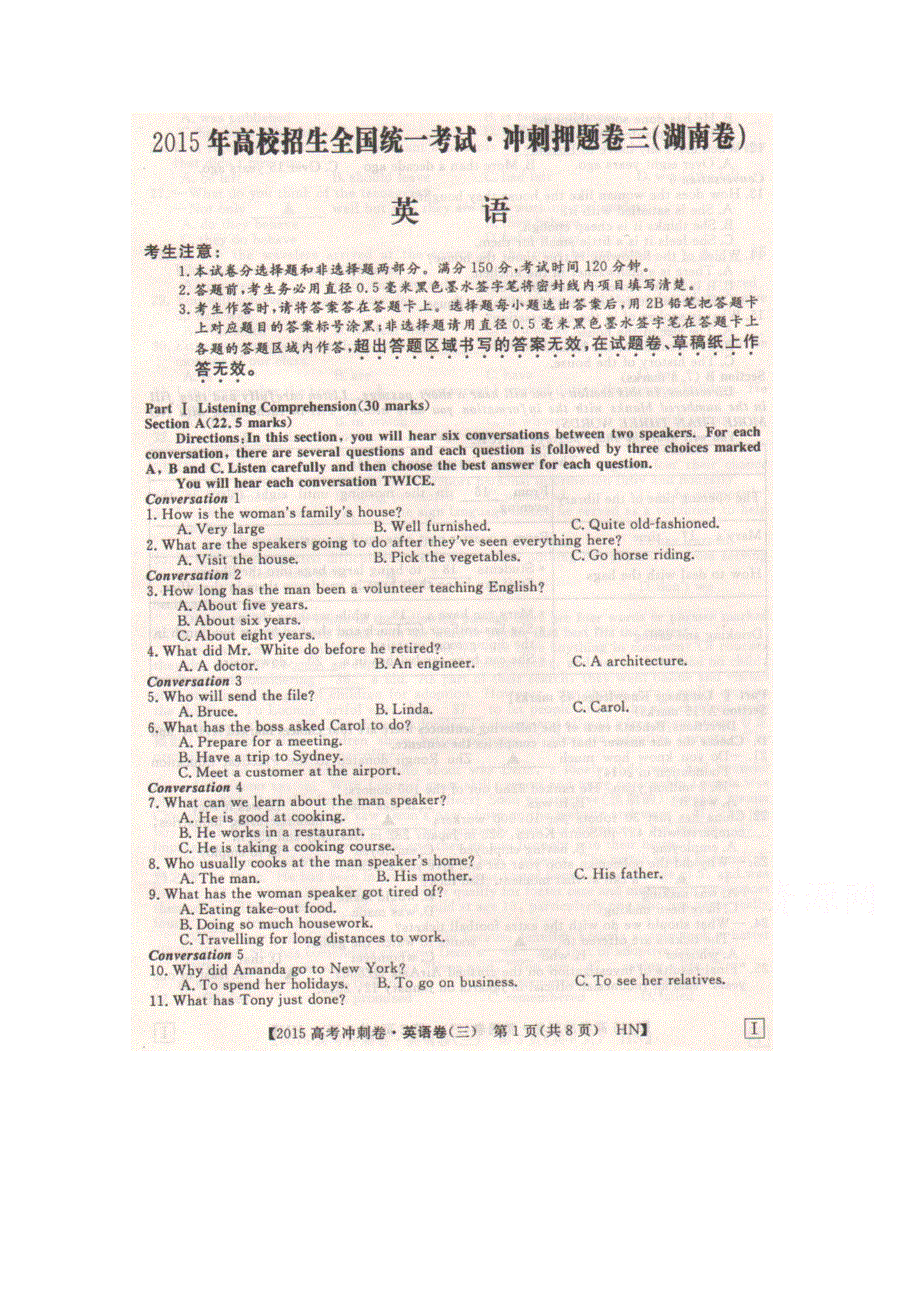 2015年高校招生全国统一考试-冲刺押题英语卷（三）-湖南卷--扫描版.doc_第1页