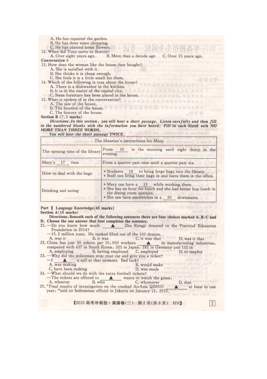 2015年高校招生全国统一考试-冲刺押题英语卷（三）-湖南卷--扫描版.doc_第2页