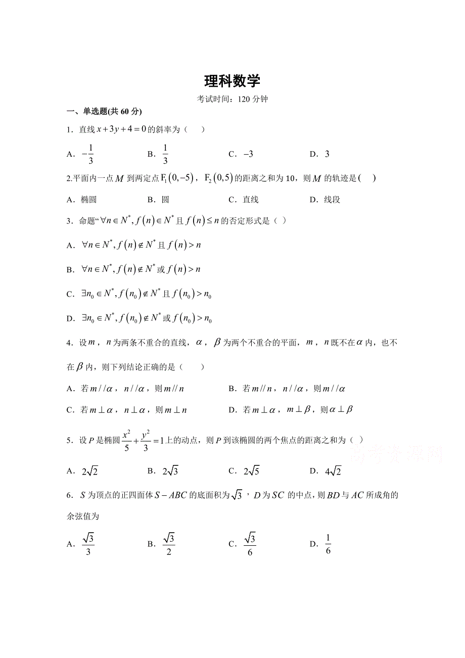 四川省广安市邻水县邻水实验学校2020-2021学年高二月考数学（理）试卷 WORD版含答案.doc_第1页