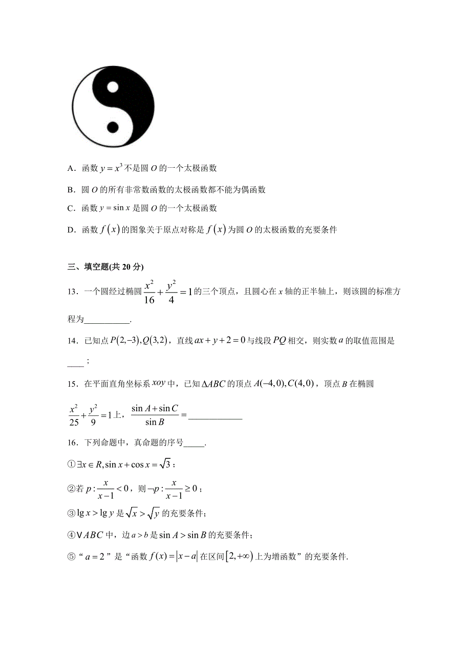 四川省广安市邻水县邻水实验学校2020-2021学年高二月考数学（理）试卷 WORD版含答案.doc_第3页