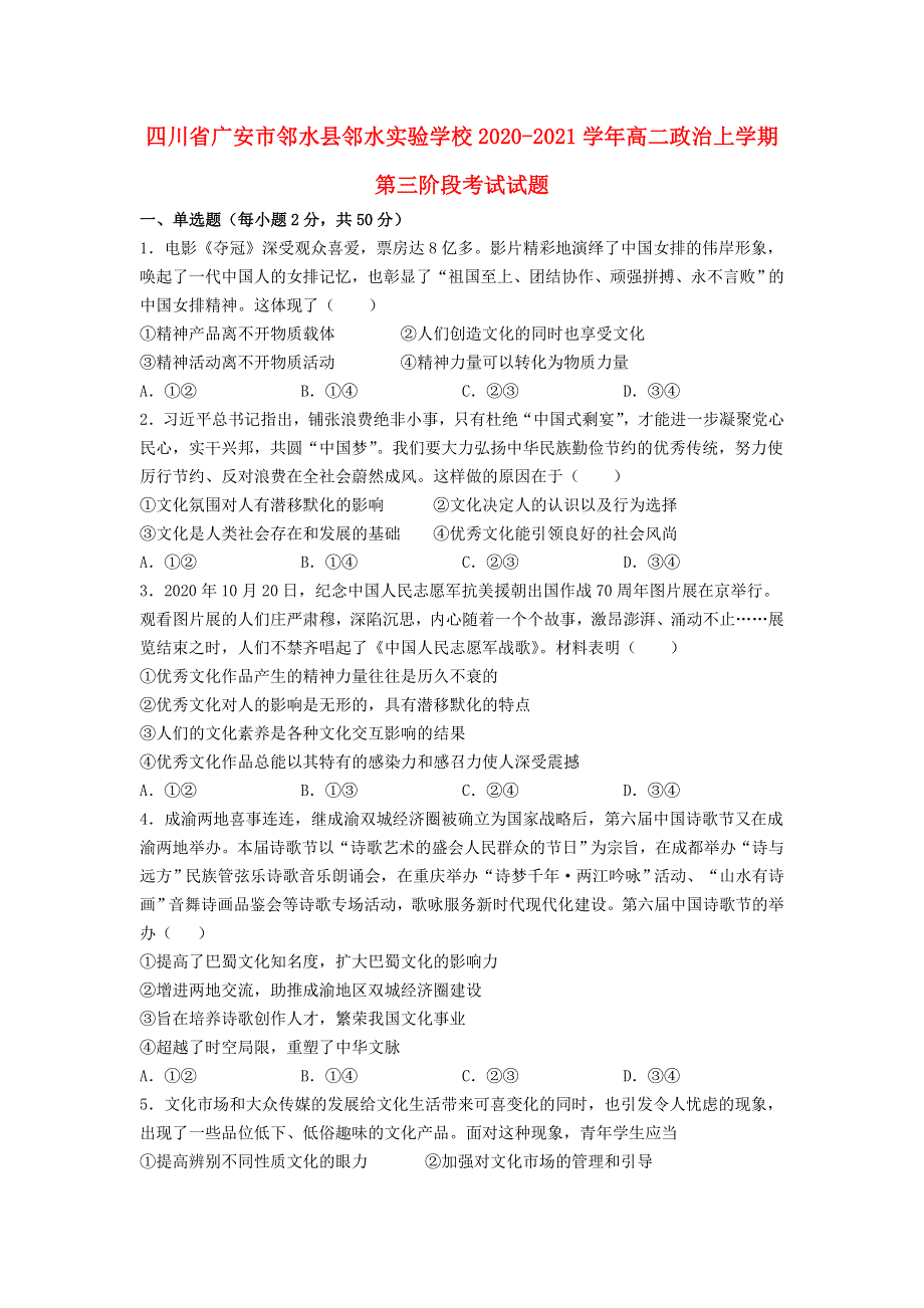 四川省广安市邻水县邻水实验学校2020-2021学年高二政治上学期第三阶段考试试题.doc_第1页