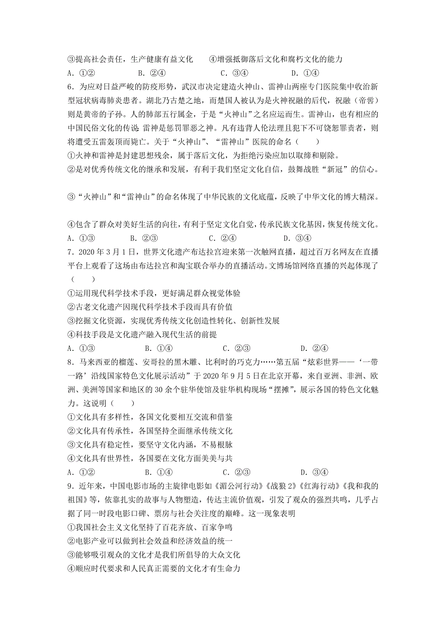 四川省广安市邻水县邻水实验学校2020-2021学年高二政治上学期第三阶段考试试题.doc_第2页