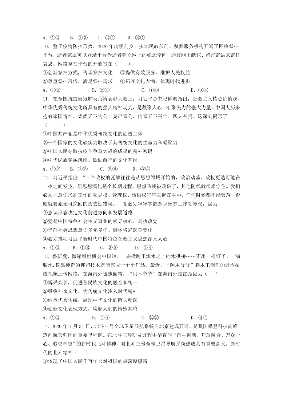 四川省广安市邻水县邻水实验学校2020-2021学年高二政治上学期第三阶段考试试题.doc_第3页