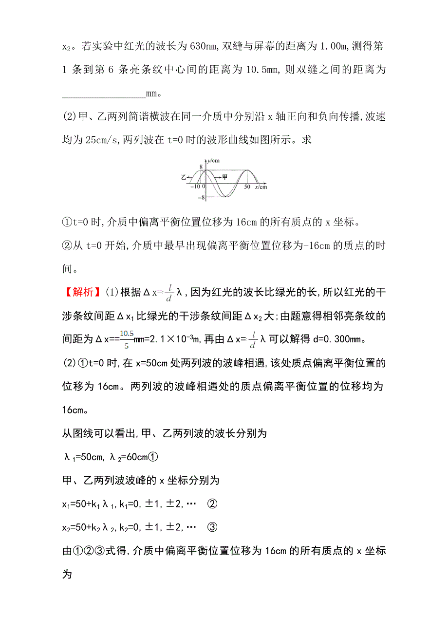 《世纪金榜》2017届高三物理二轮复习第一篇专题攻略：专题九 震动和波动 光和光的本性 考题回访 9 WORD版含解析.doc_第3页