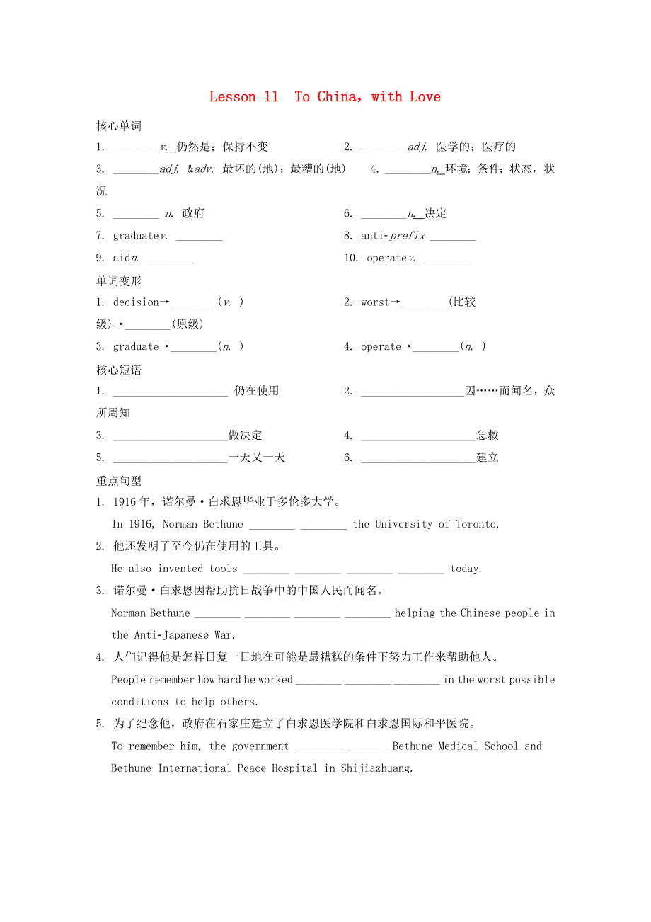 2021九年级英语上册 Unit 2 Great People Lesson 11 To China with Love背记手册（新版）冀教版.doc_第1页