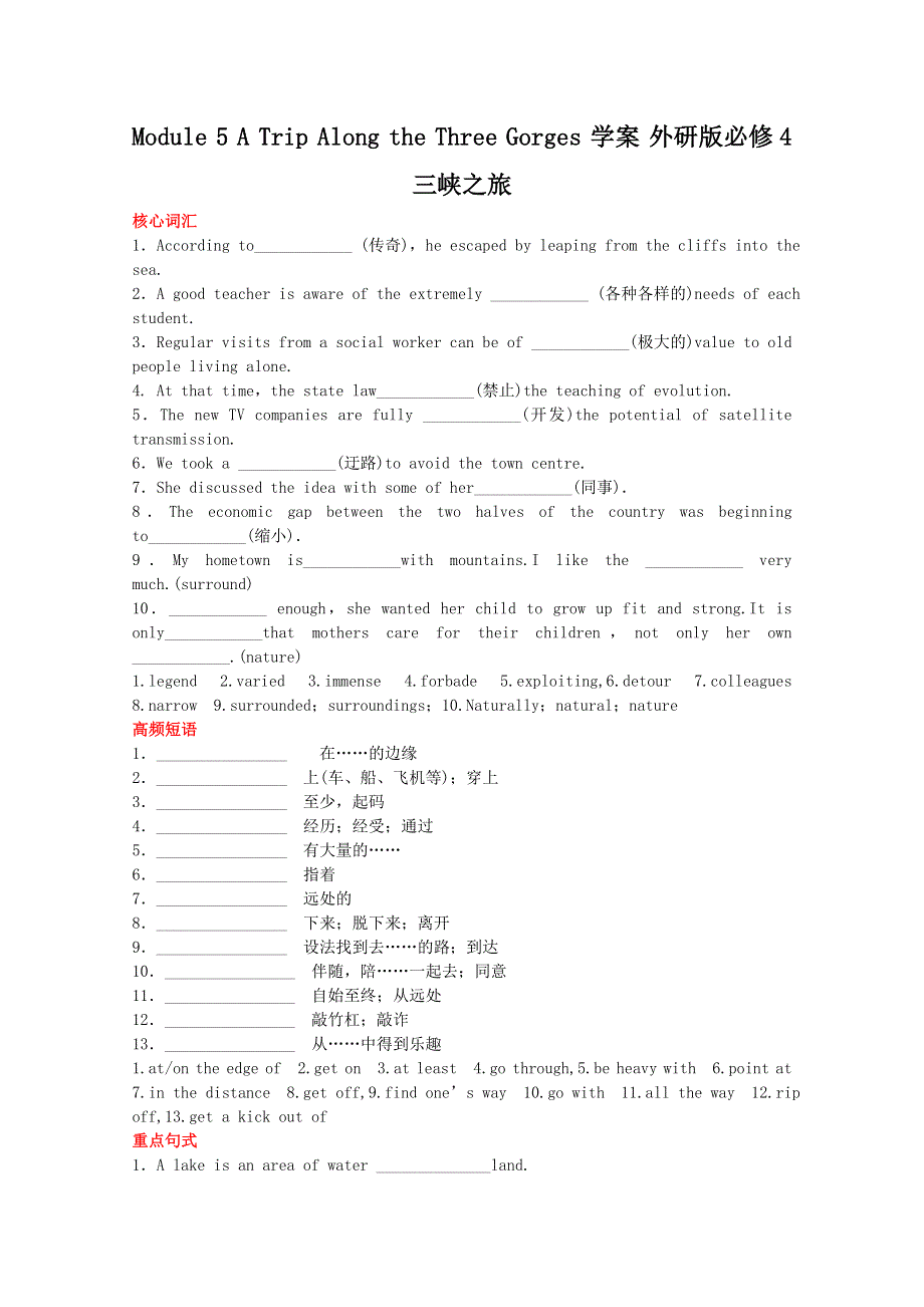2011高二英语学案：MODULE 5 A TRIP ALONG THE THREE GORGES 外研版必修4.doc_第1页