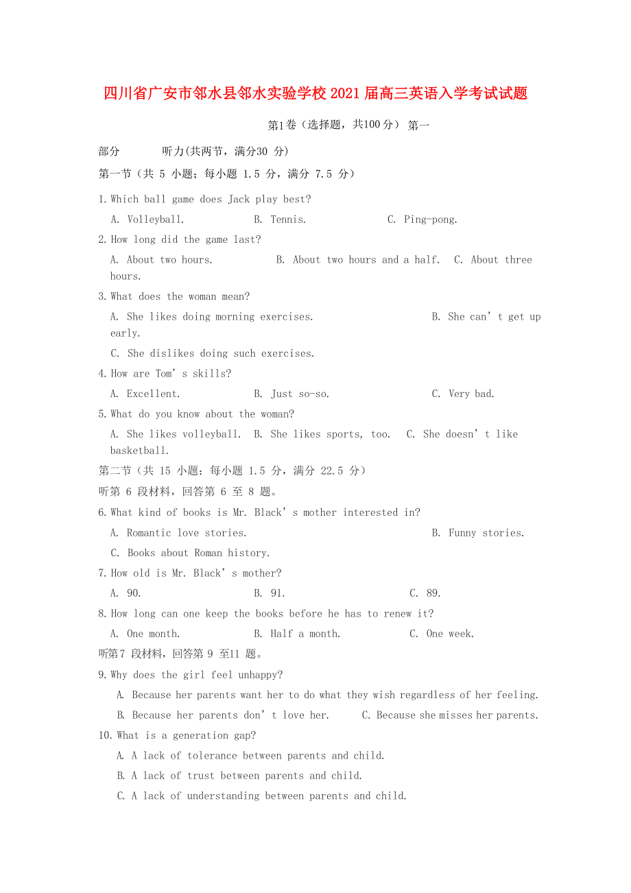 四川省广安市邻水县邻水实验学校2021届高三英语入学考试试题.doc_第1页