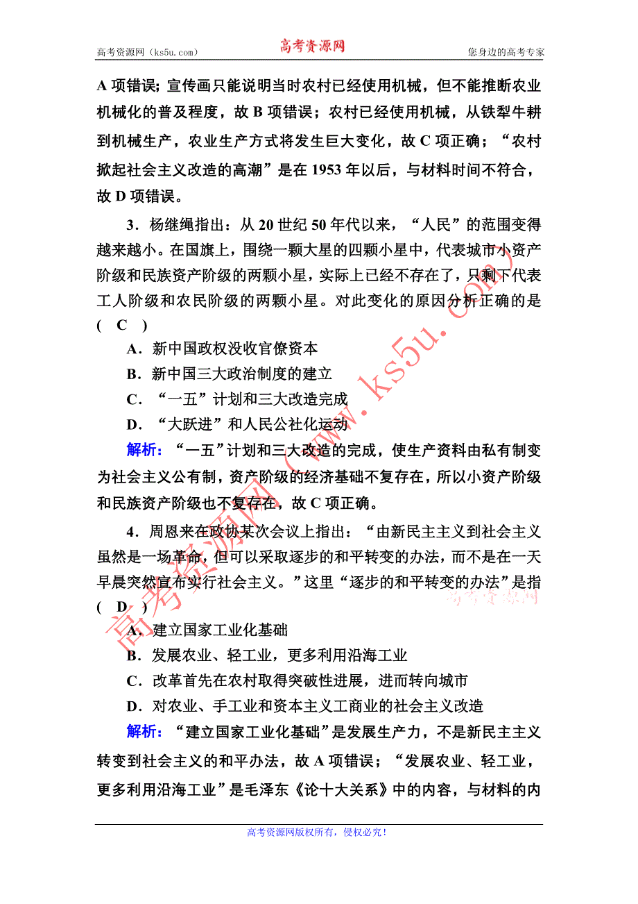 2020-2021学年人教版历史必修2跟踪检测：第11课　经济建设的发展和曲折 WORD版含解析.DOC_第2页