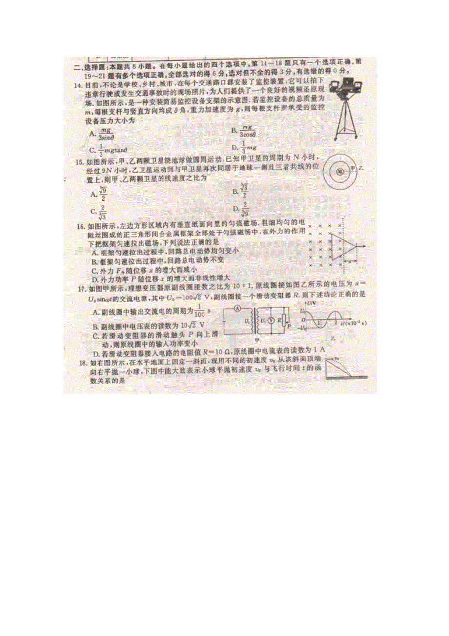 2015年高校招生全国统一考试湖南卷冲刺押题5理科综合物理试题 扫描版.doc_第2页