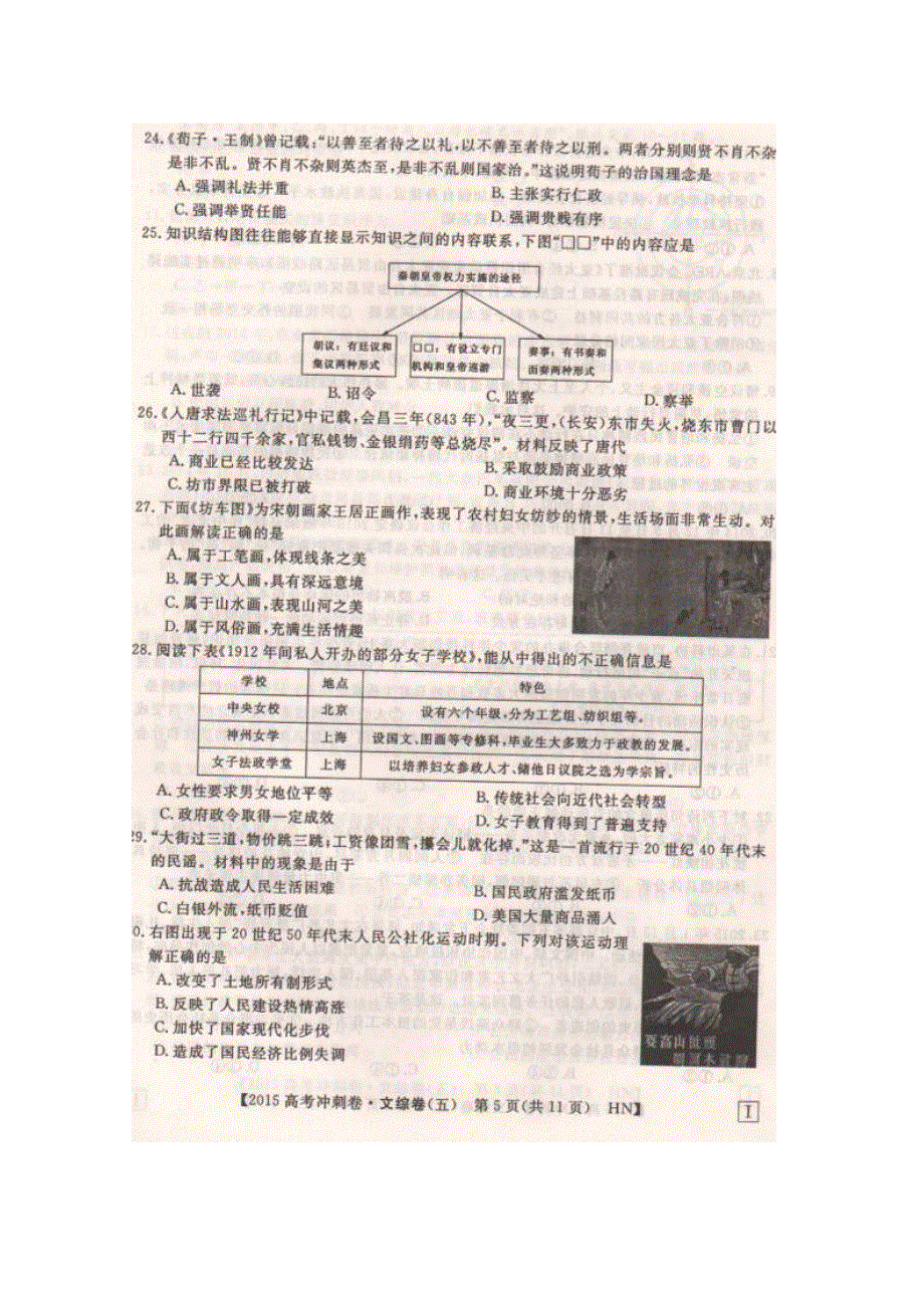 2015年高校招生全国统一考试湖南卷冲刺押题5文科综合历史试题 扫描版.doc_第2页