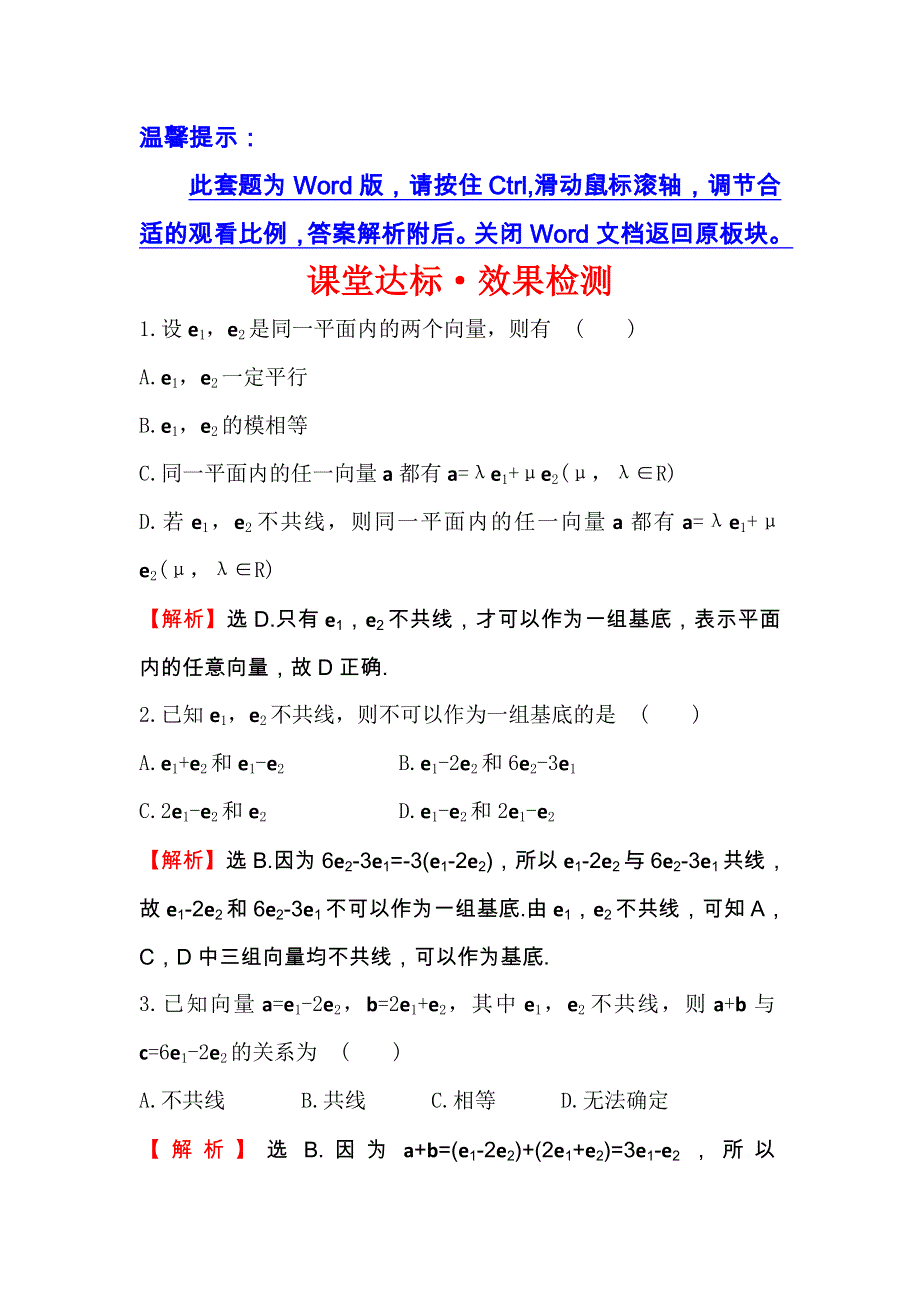 人教A版高中数学必修四课堂达标&效果检测 2-3-1 平面向量基本定理 WORD版含解析.doc_第1页