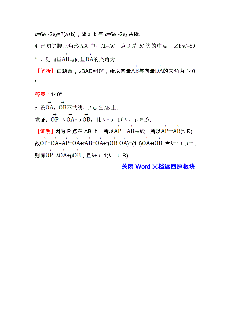 人教A版高中数学必修四课堂达标&效果检测 2-3-1 平面向量基本定理 WORD版含解析.doc_第2页