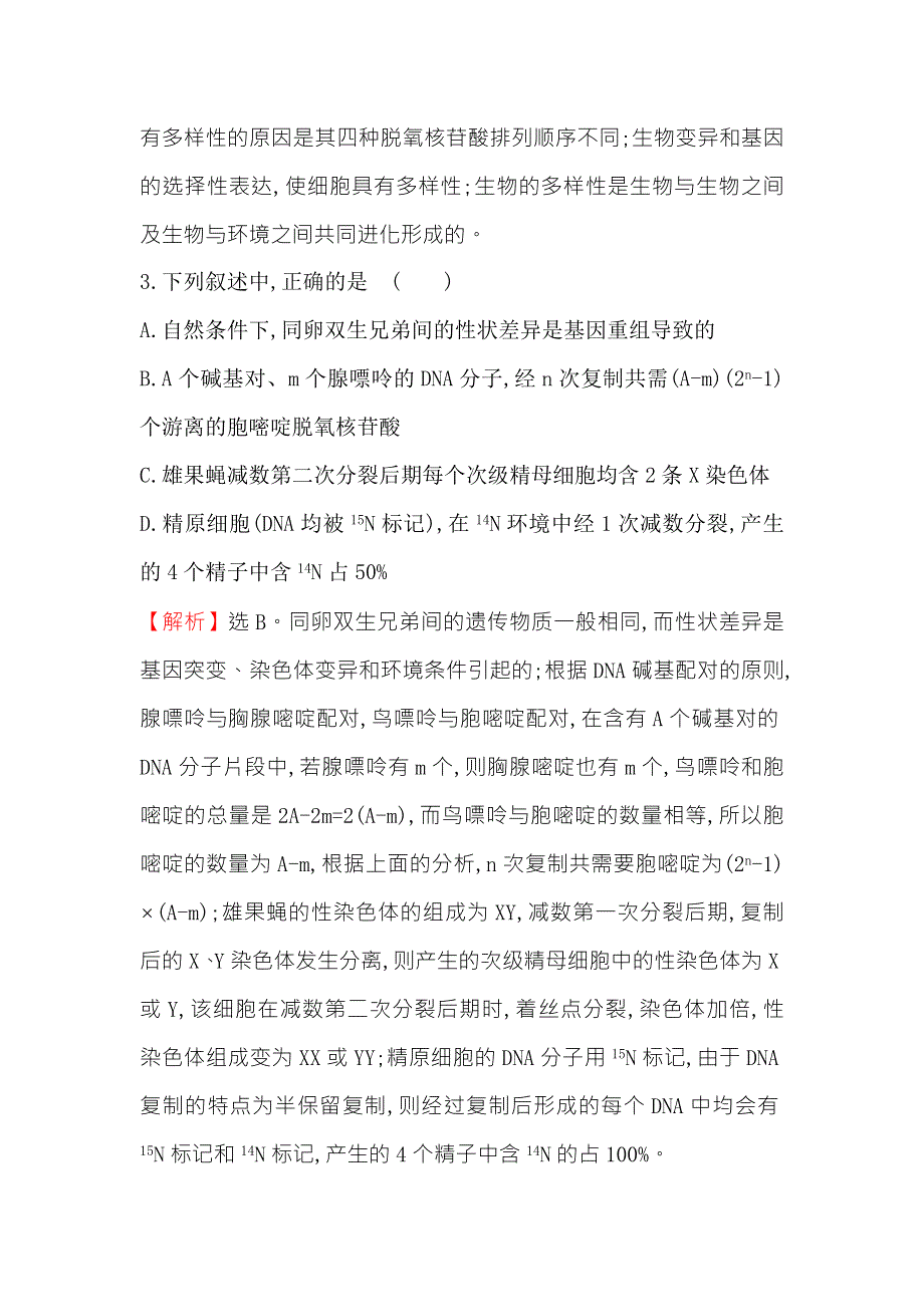 2018届高三生物二轮复习选择题标准练 8 WORD版含解析.doc_第2页