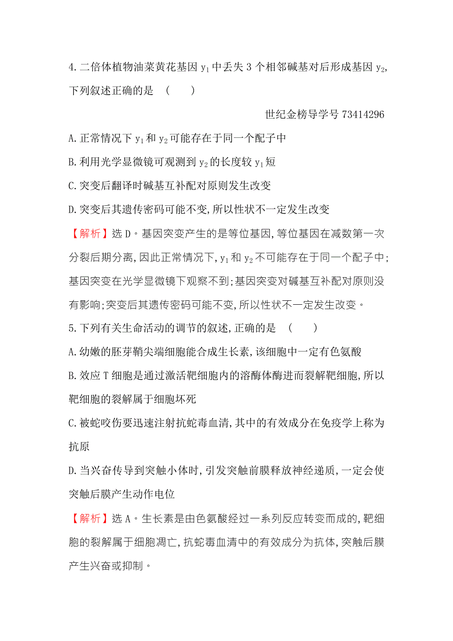 2018届高三生物二轮复习选择题标准练 8 WORD版含解析.doc_第3页