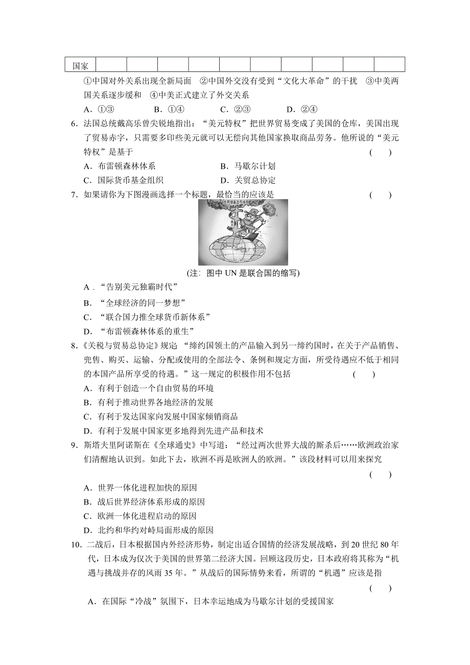 2013届高考历史考前三个月知识专题训练：训练22　战后的两极政治经济格局 WORD版含答案.doc_第2页