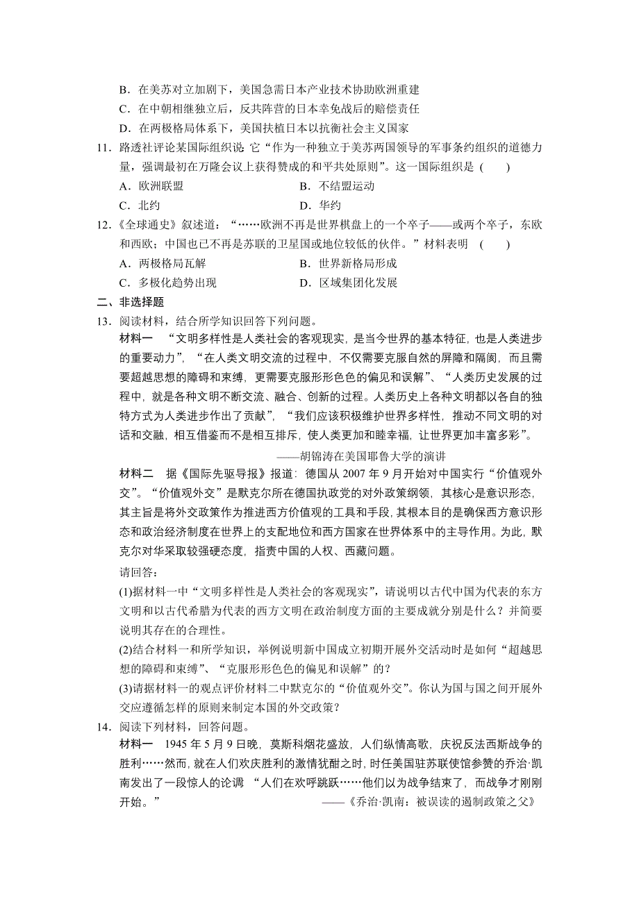 2013届高考历史考前三个月知识专题训练：训练22　战后的两极政治经济格局 WORD版含答案.doc_第3页