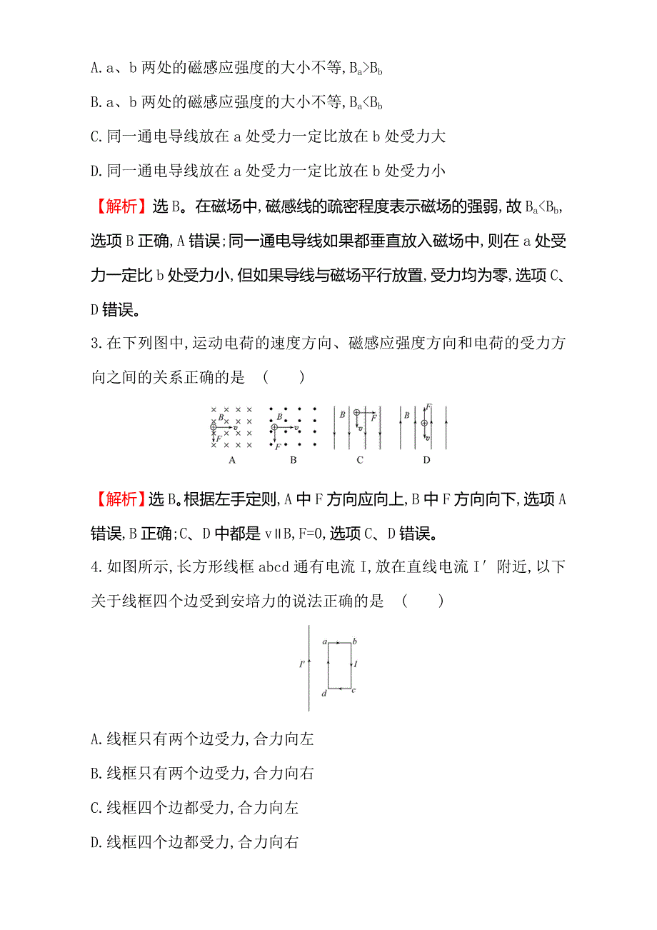 《世纪金榜》2017届高三物理二轮复习：考前基础回扣练 九 WORD版含解析.doc_第2页