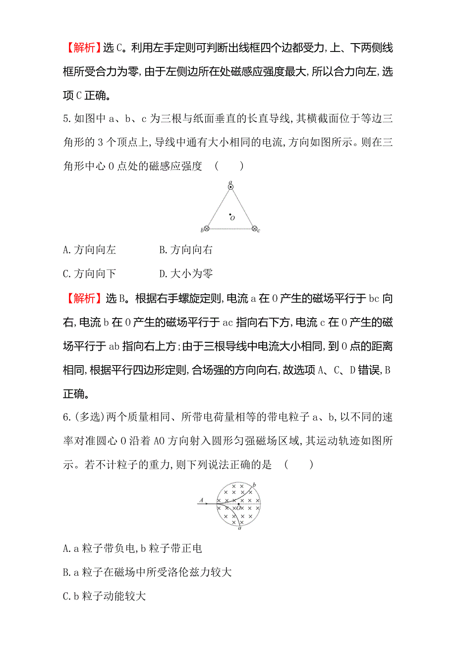 《世纪金榜》2017届高三物理二轮复习：考前基础回扣练 九 WORD版含解析.doc_第3页