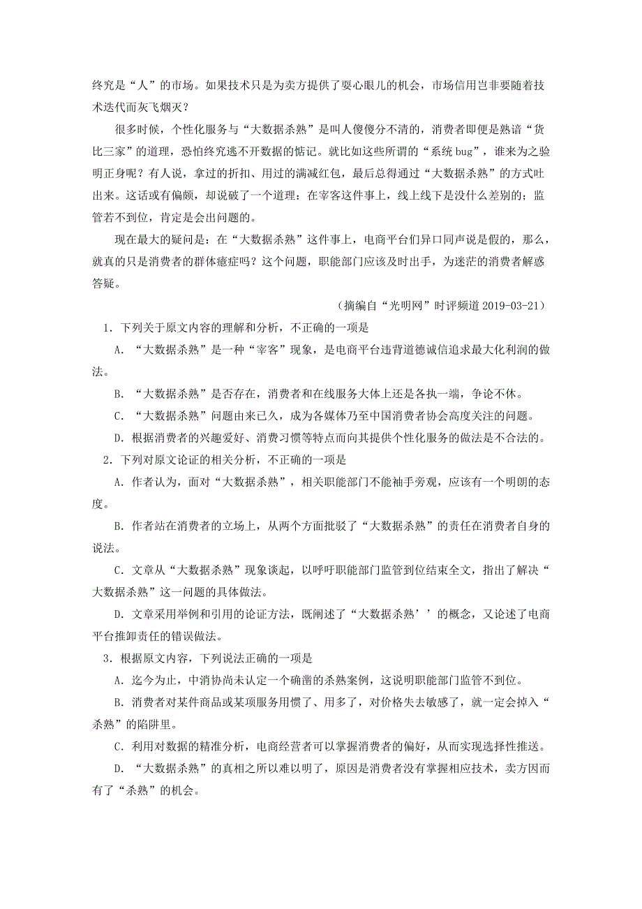 四川省广安市邻水县邻水实验学校2020-2021学年高二语文上学期月考试题.doc_第2页