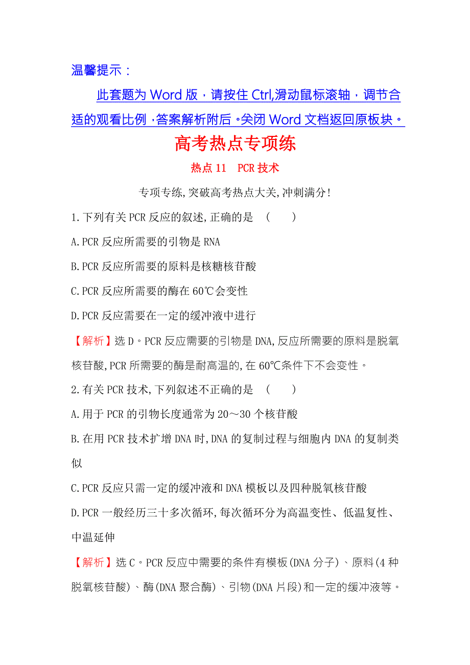 2018届高三生物二轮复习高考热点专项练 11 WORD版含解析.doc_第1页