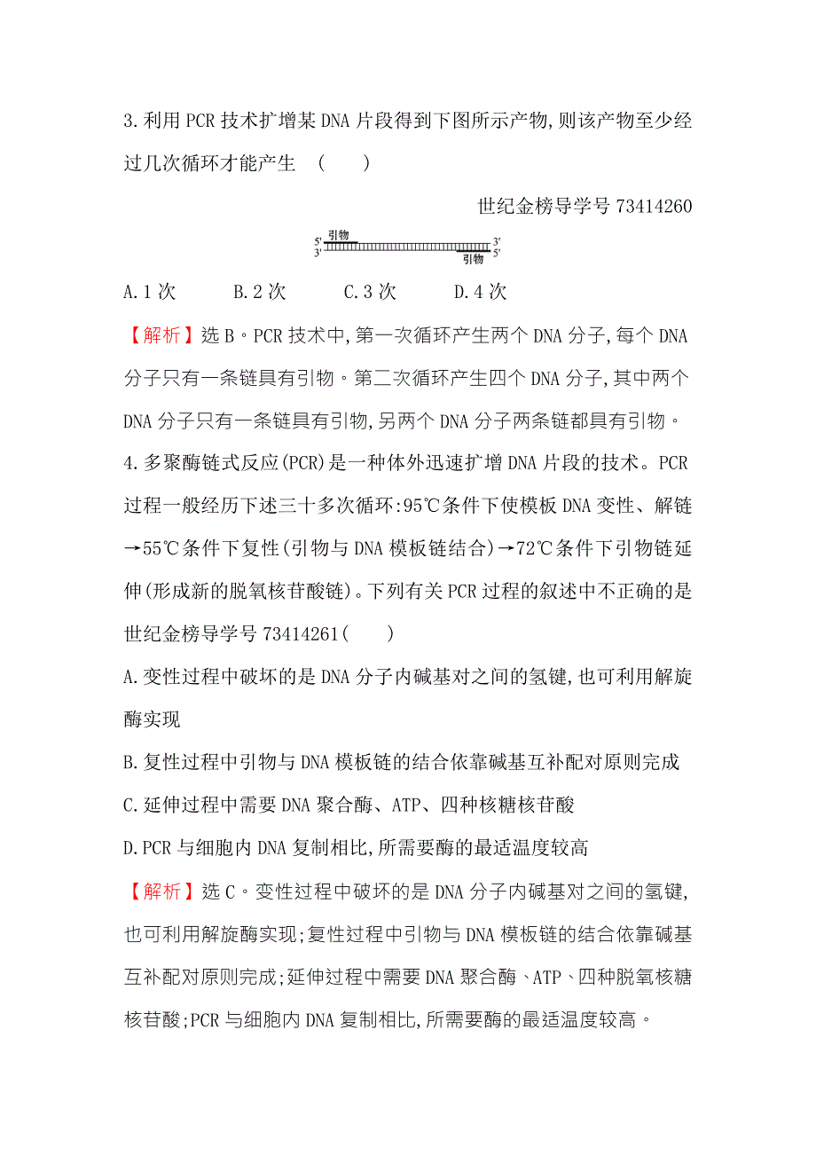 2018届高三生物二轮复习高考热点专项练 11 WORD版含解析.doc_第2页