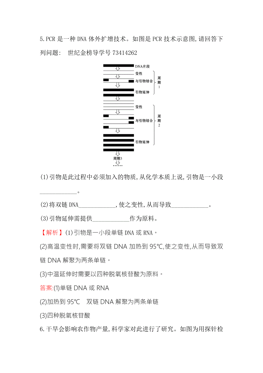 2018届高三生物二轮复习高考热点专项练 11 WORD版含解析.doc_第3页