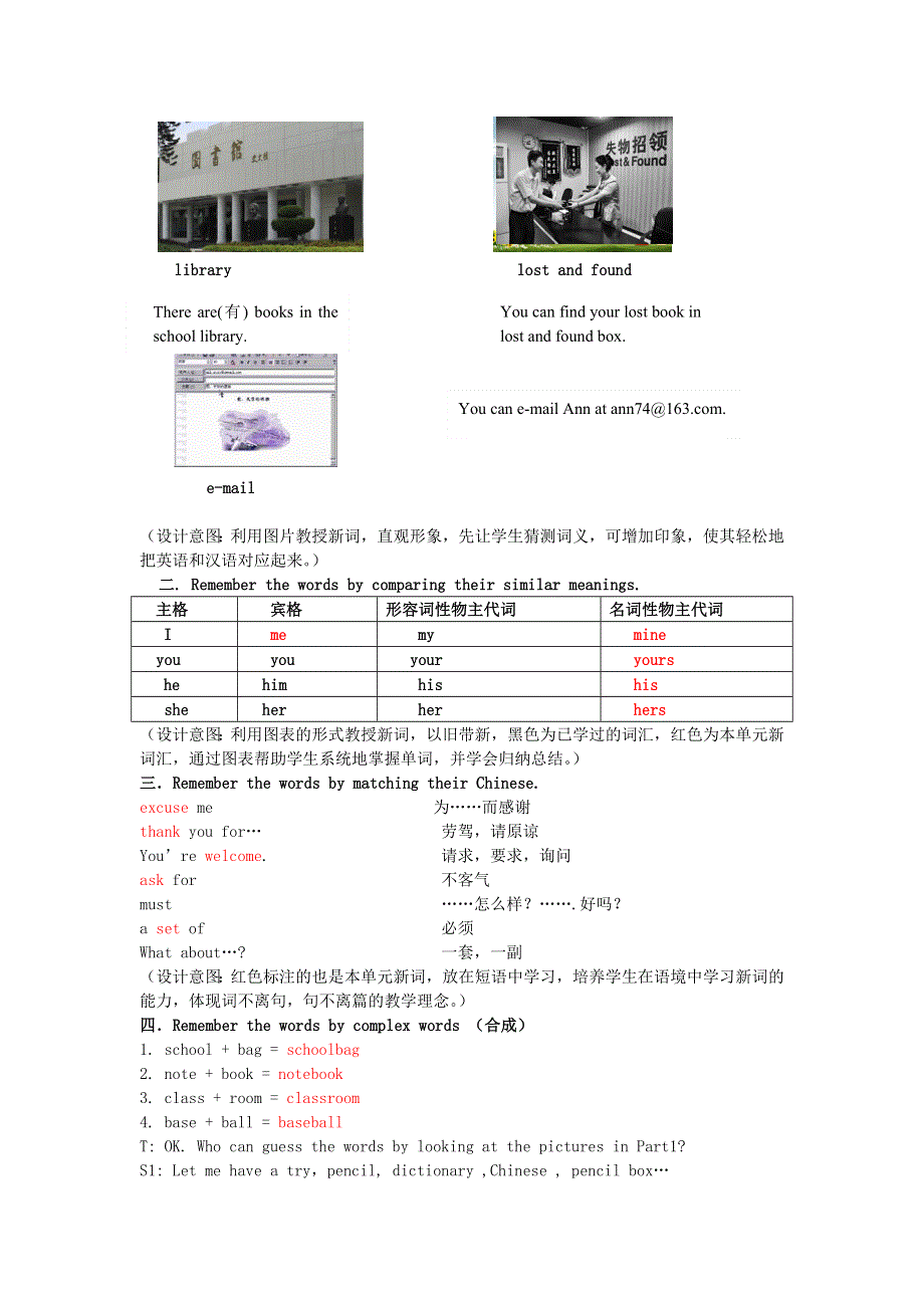 2022七年级英语上册 Unit 3 Is this your pencil第1课时教案（新版）人教新目标版.doc_第3页