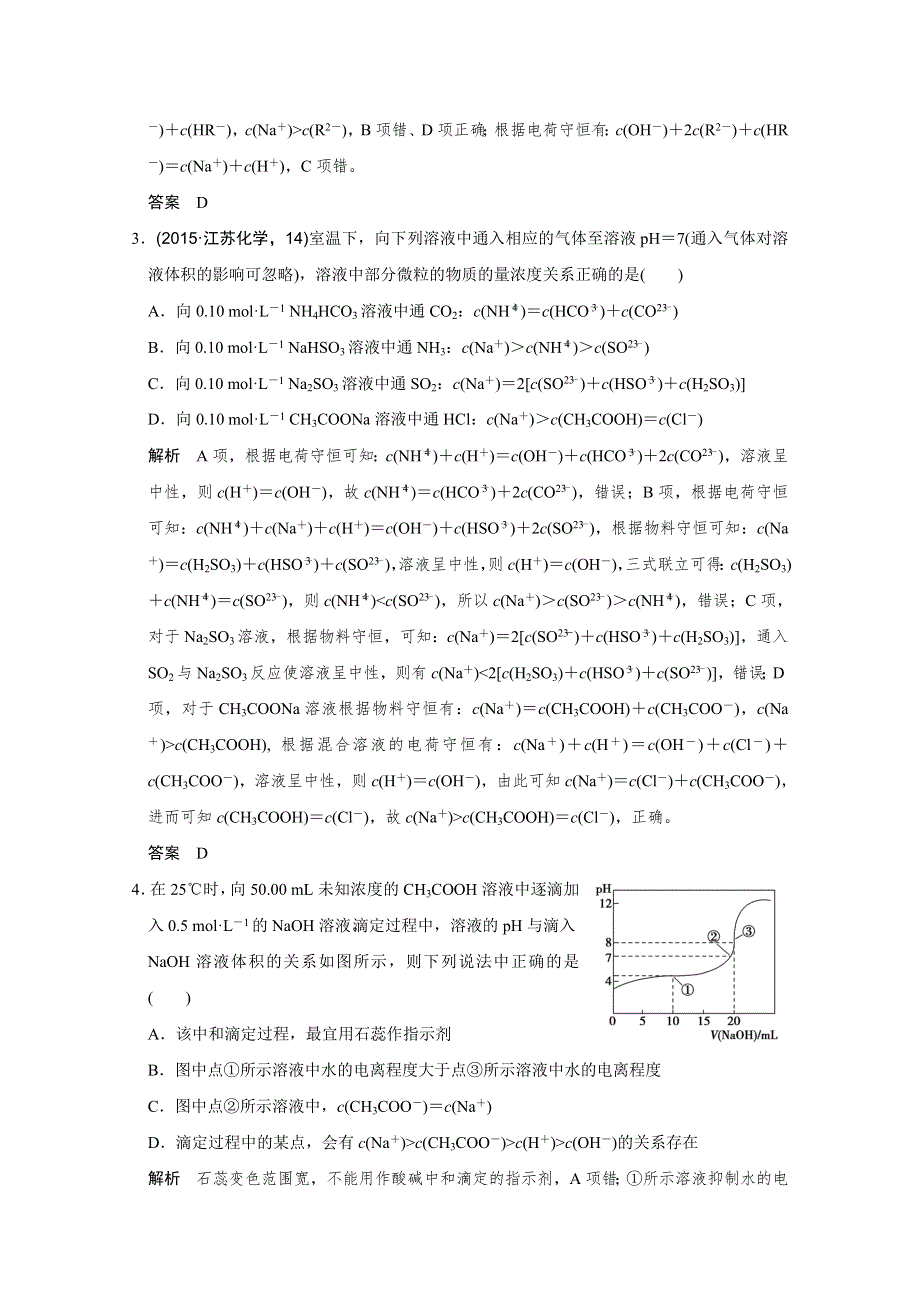 《创新设计》2016届高考二轮化学全国通用专题复习 下篇 专题三 微题型十五.doc_第2页