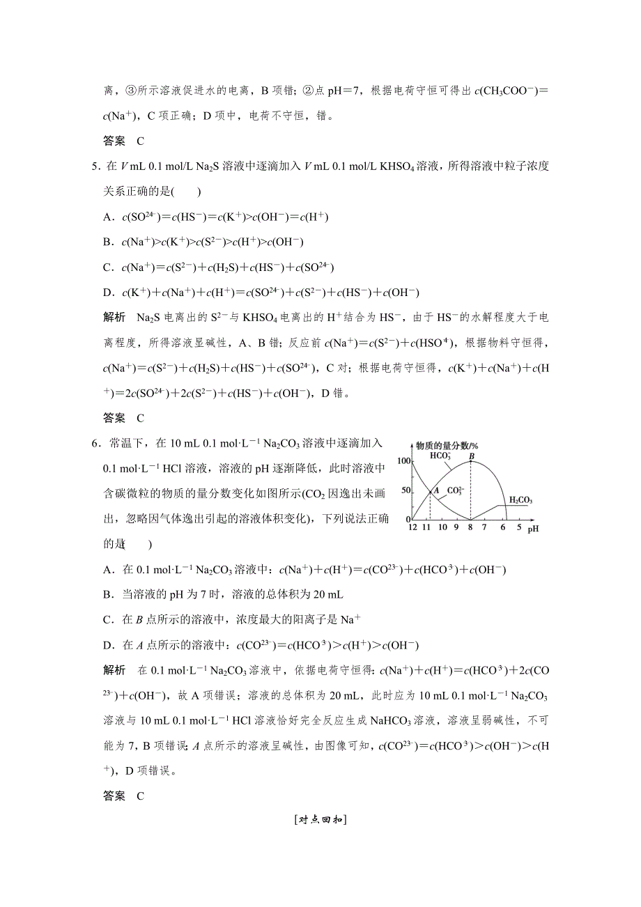 《创新设计》2016届高考二轮化学全国通用专题复习 下篇 专题三 微题型十五.doc_第3页