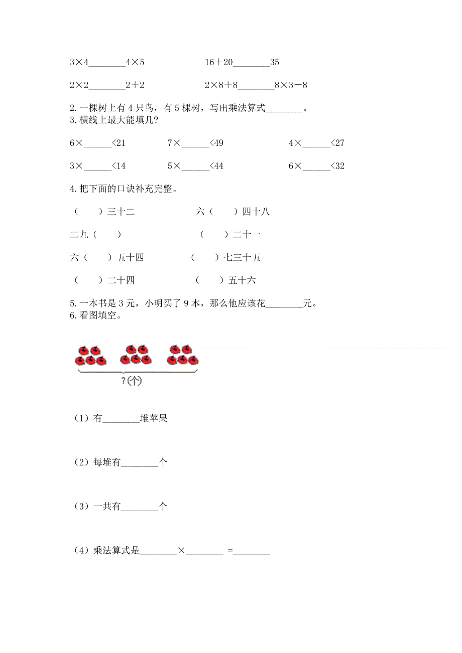 小学数学二年级《表内乘法》同步练习题含完整答案（精品）.docx_第2页