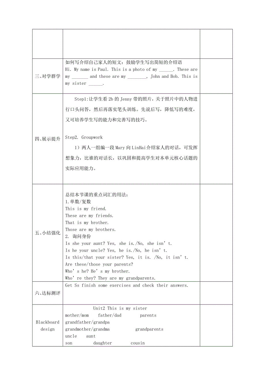 2022七年级英语上册 Unit 2 This is my sister教案五（新版）人教新目标版.doc_第2页