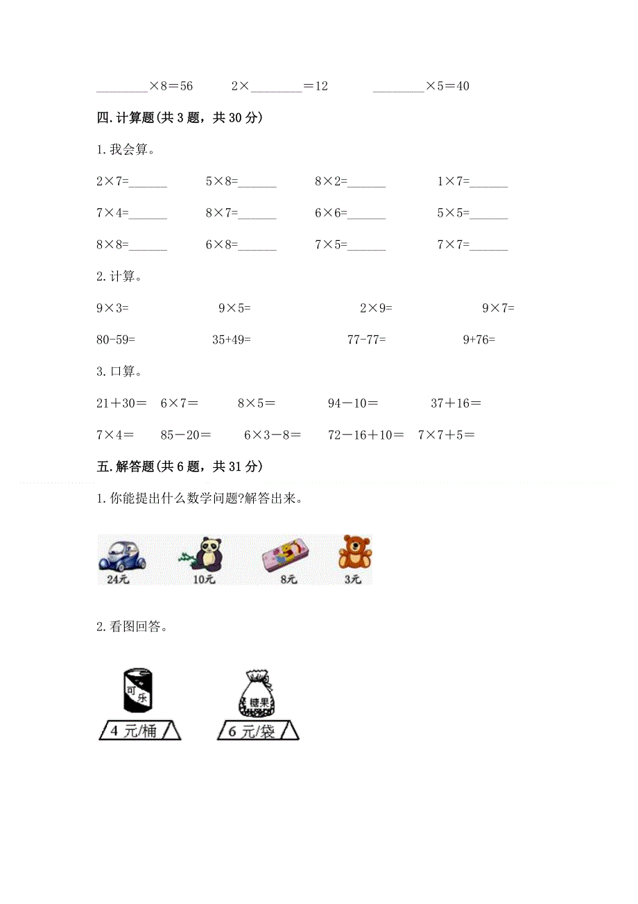 小学数学二年级《表内乘法》同步练习题含答案（培优）.docx_第3页