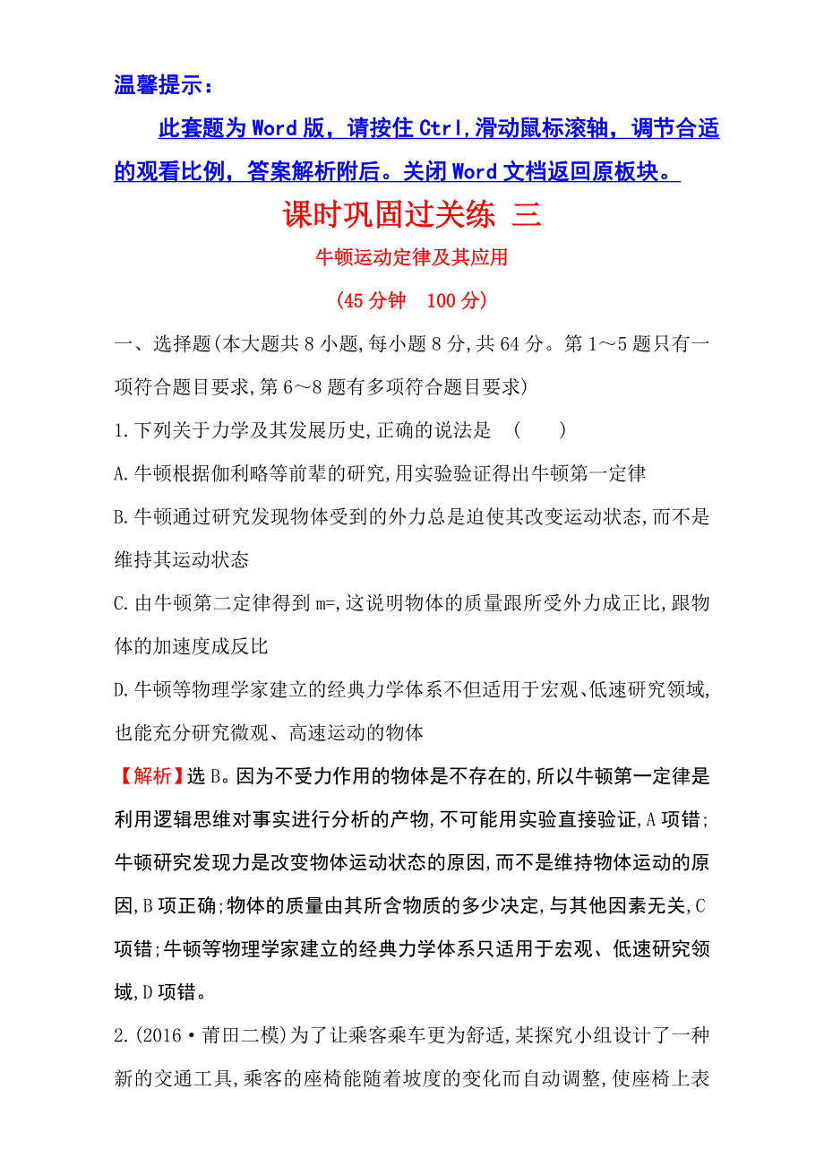 《世纪金榜》2017届高三物理二轮复习第一篇专题攻略：专题一力与直线课时巩固过关练 三 1.3 WORD版含解析.doc_第1页