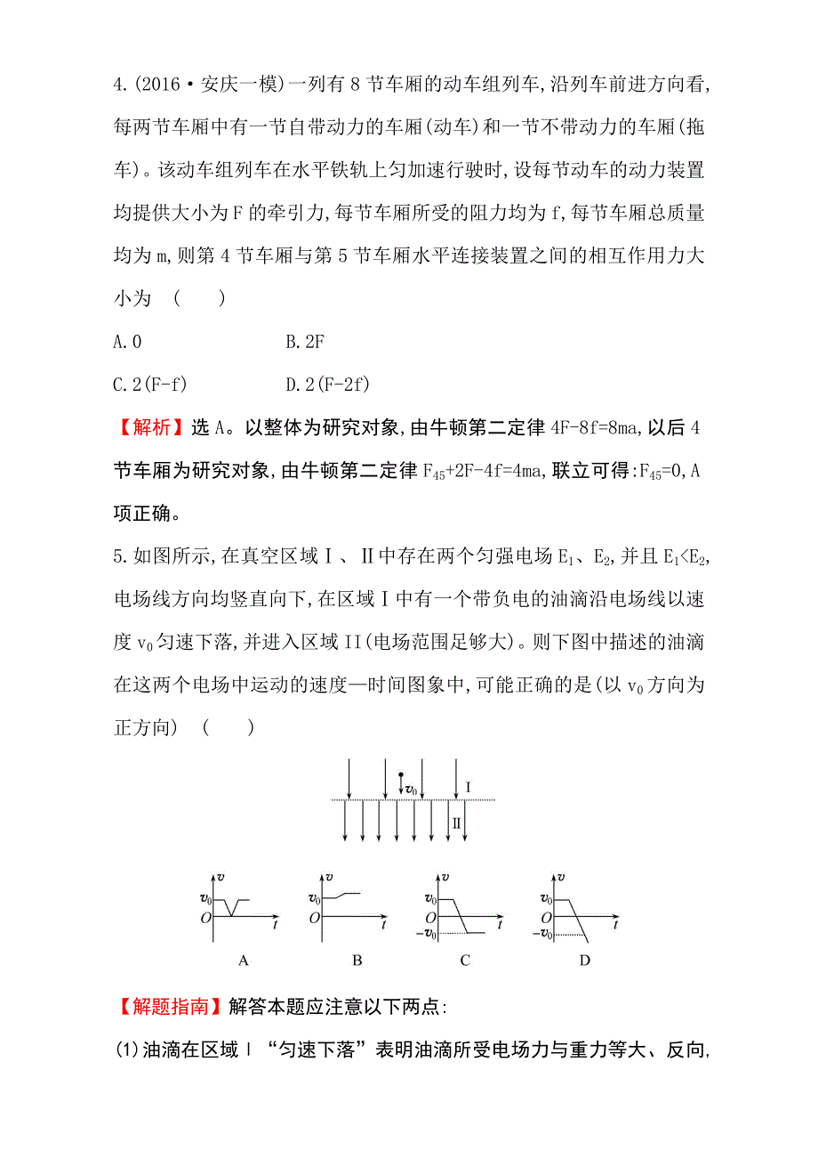 《世纪金榜》2017届高三物理二轮复习第一篇专题攻略：专题一力与直线课时巩固过关练 三 1.3 WORD版含解析.doc_第3页