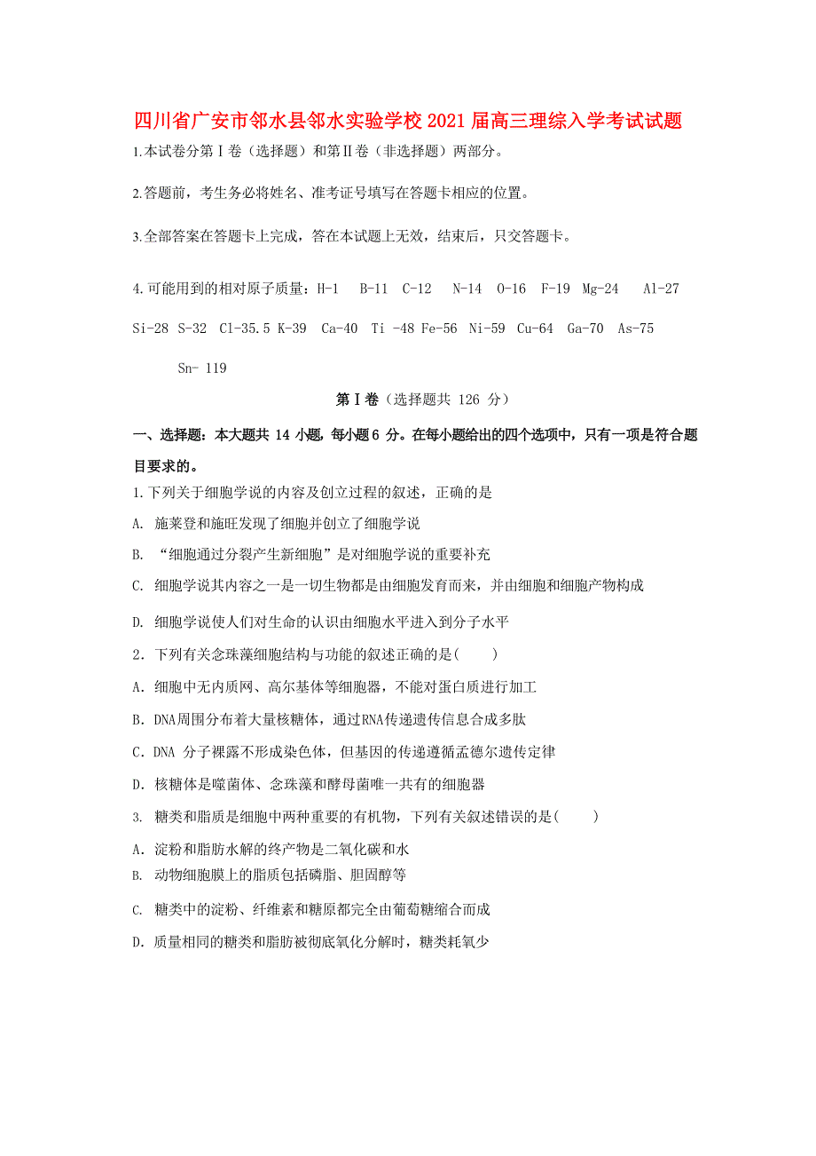 四川省广安市邻水县邻水实验学校2021届高三理综入学考试试题.doc_第1页