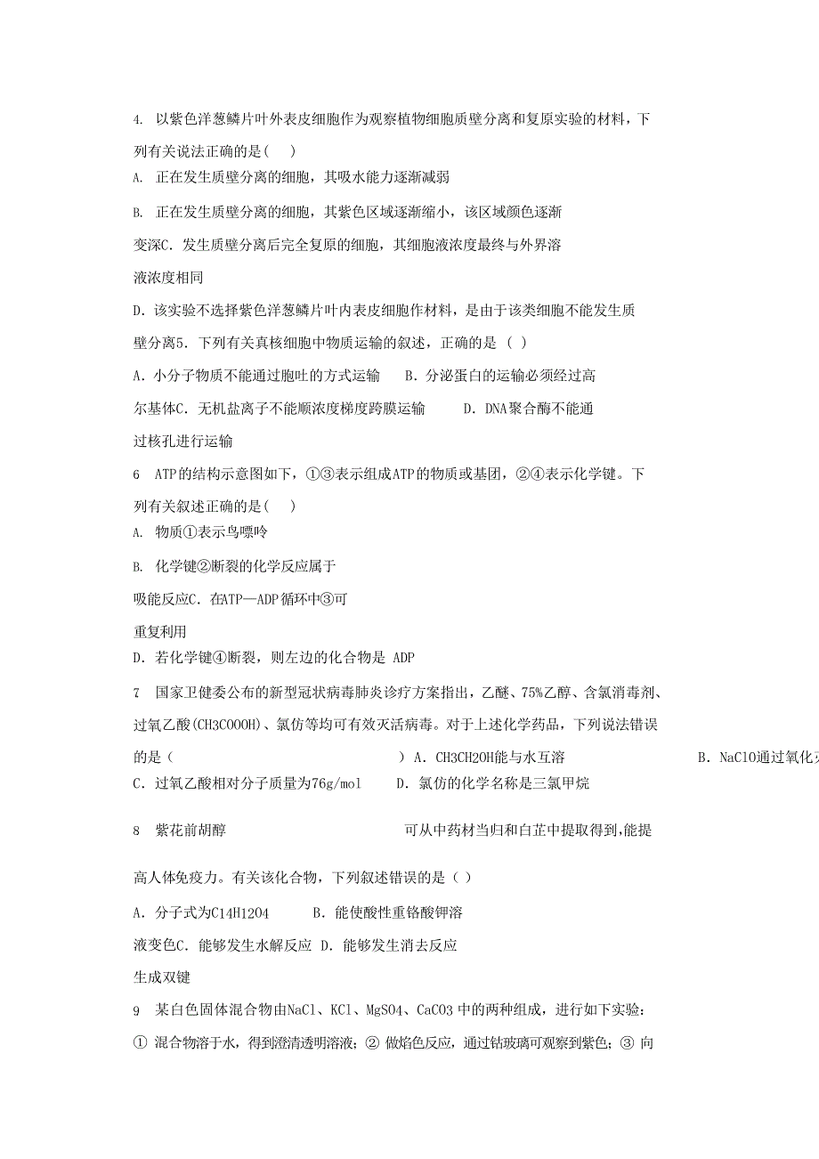 四川省广安市邻水县邻水实验学校2021届高三理综入学考试试题.doc_第2页