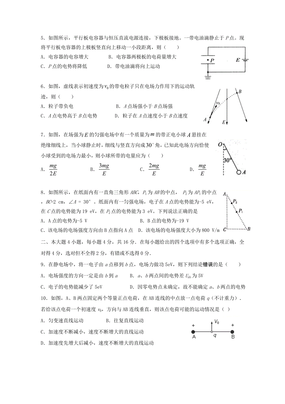 四川省广安市邻水县邻水实验学校2020-2021学年高二物理上学期月考试题.doc_第2页