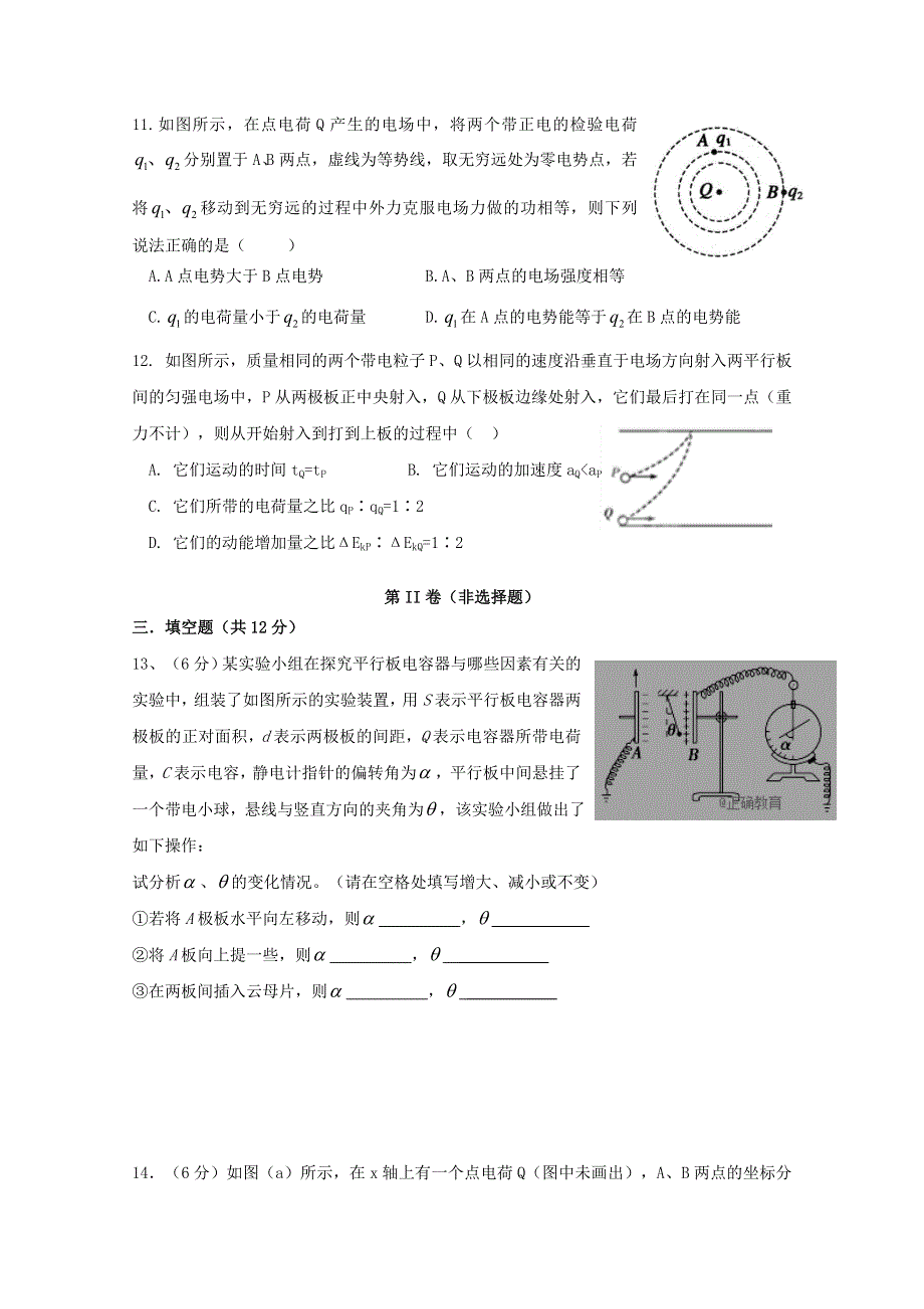 四川省广安市邻水县邻水实验学校2020-2021学年高二物理上学期月考试题.doc_第3页