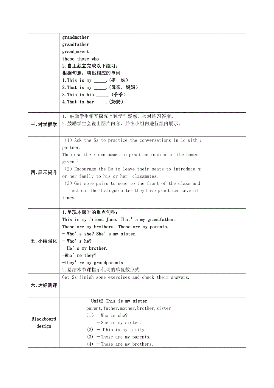 2022七年级英语上册 Unit 2 This is my sister教案一（新版）人教新目标版.doc_第2页