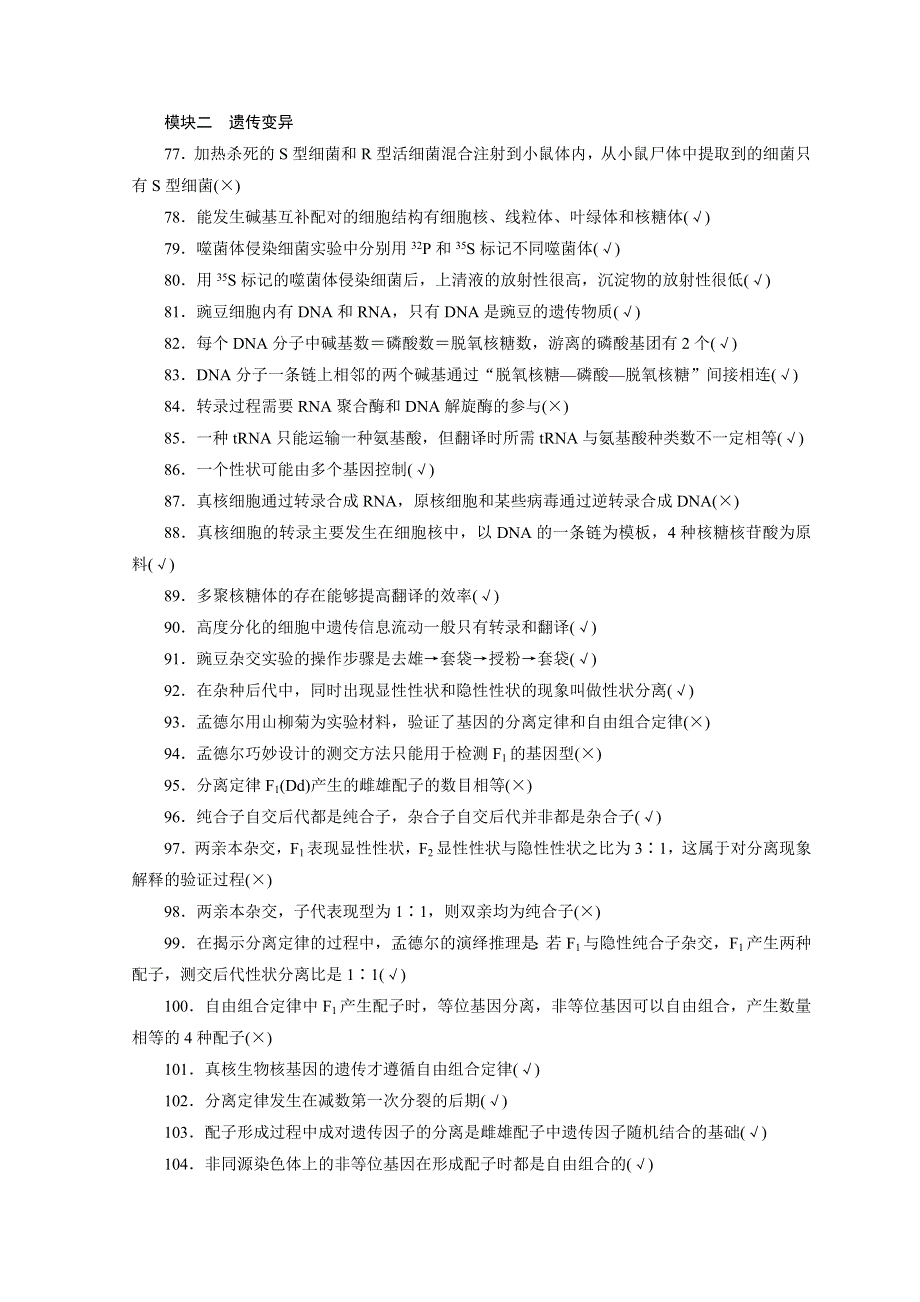 2018届高三生物二轮复习习题：模块训练 模块2 WORD版含答案.doc_第1页