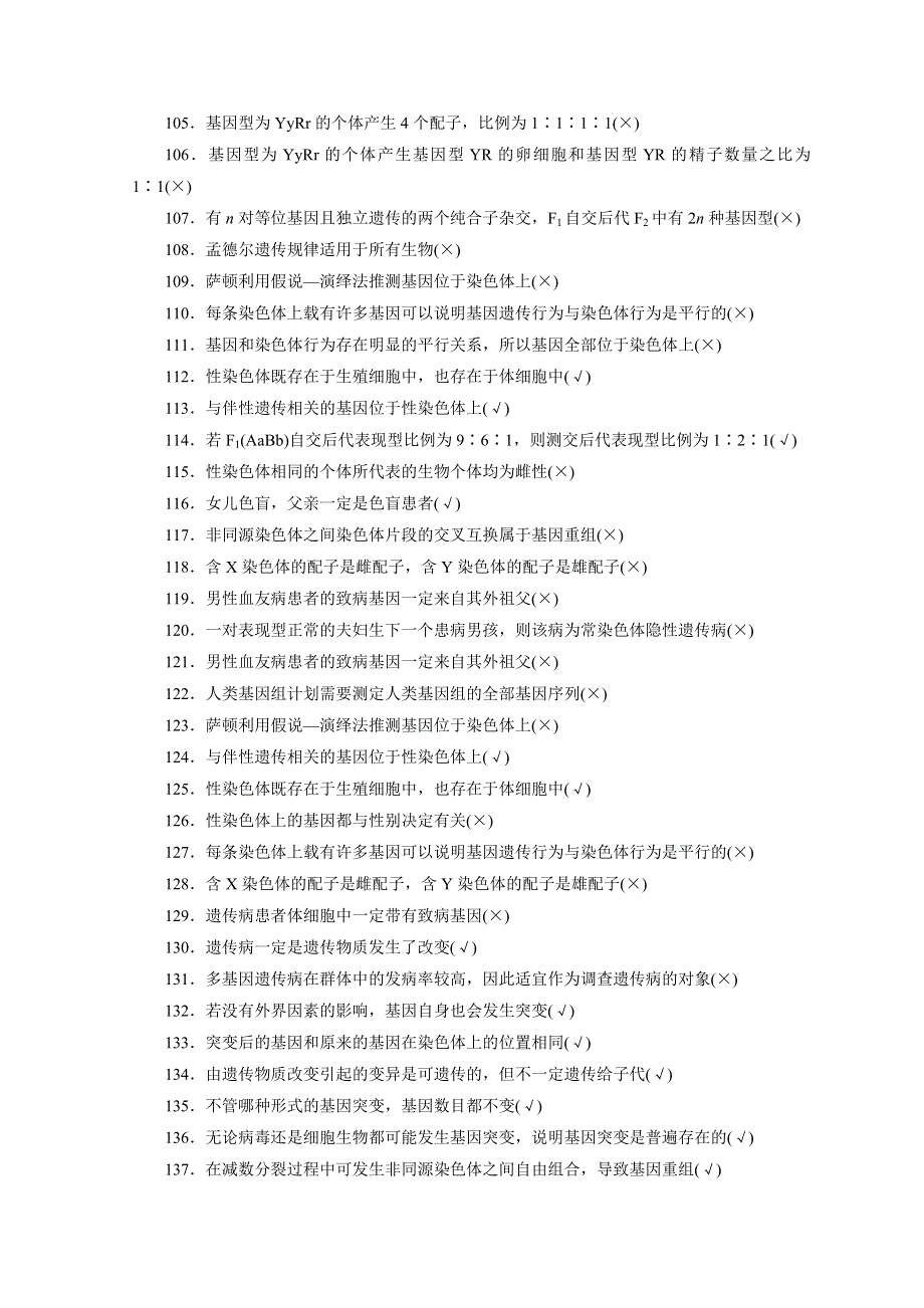 2018届高三生物二轮复习习题：模块训练 模块2 WORD版含答案.doc_第2页