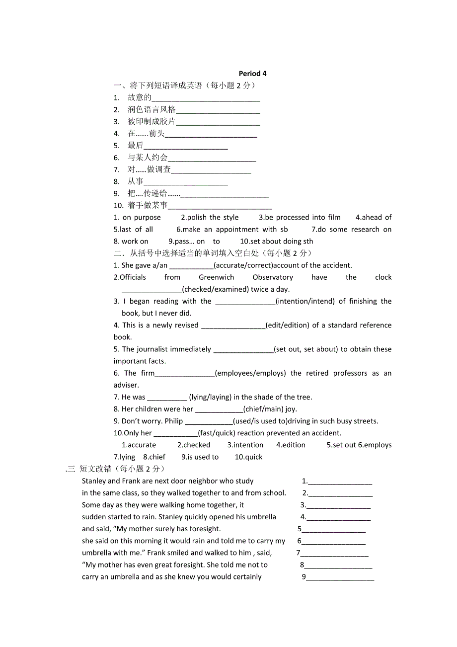 2011高二英语学案： UNIT4 MAKING THE NEWS PERIOD4（新人教版必修5）.doc_第1页