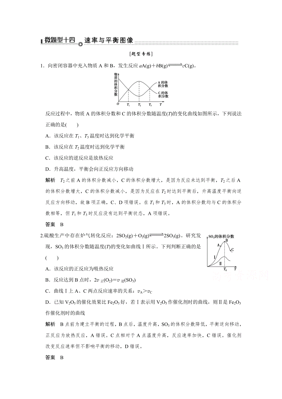 《创新设计》2016届高考二轮化学全国通用专题复习 下篇 专题三 微题型十四.doc_第1页