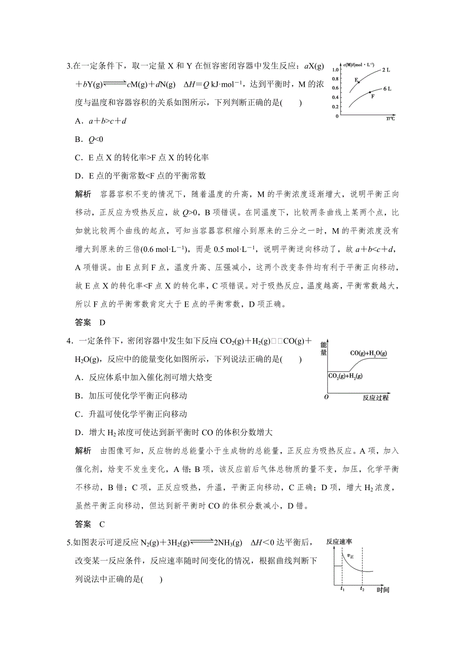 《创新设计》2016届高考二轮化学全国通用专题复习 下篇 专题三 微题型十四.doc_第2页