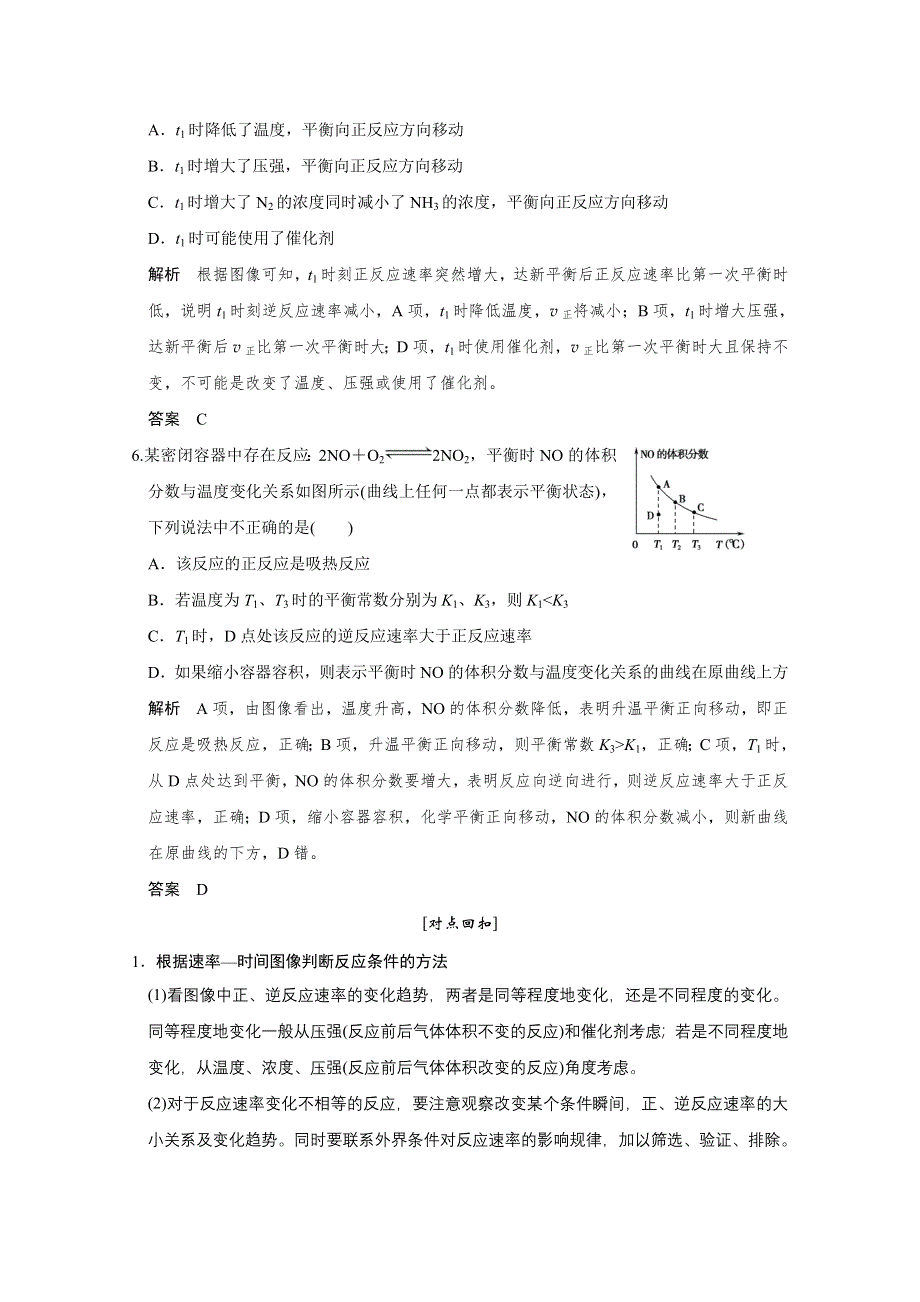 《创新设计》2016届高考二轮化学全国通用专题复习 下篇 专题三 微题型十四.doc_第3页