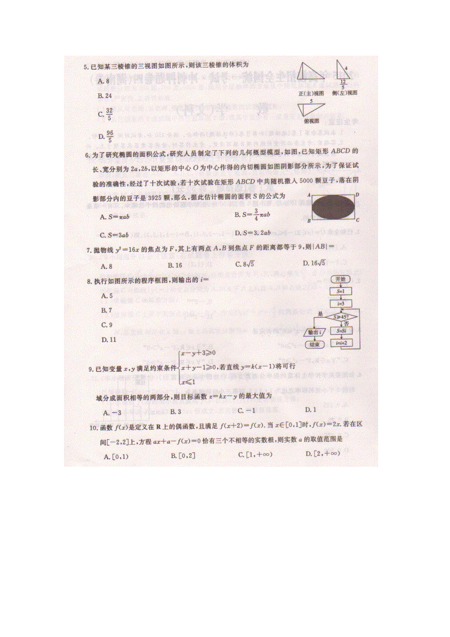 2015年高校招生全国统一考试（冲刺押题-湖南卷四）数学（文）试题（扫描版）.doc_第2页